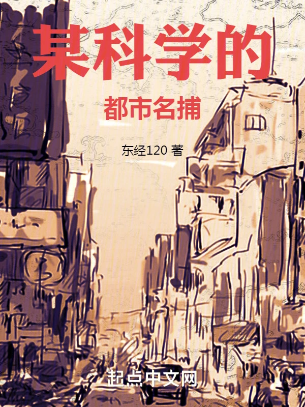 A Scientific Urban Detective