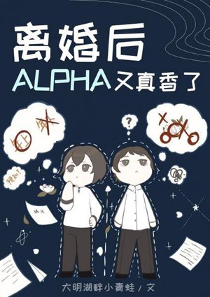 After the divorce, Alpha smells really good again