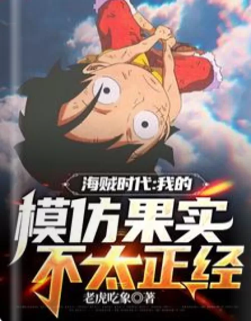 Age of Pirates: My imitation fruit is not too serious