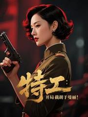 Agent: Intercepting Yu Manli at the start!
