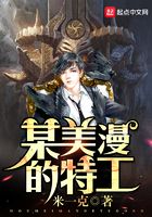 Agent of a certain comic