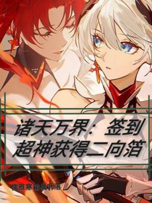 All Heavens and Worlds: Sign in to Super God to get the two-dimensional foil