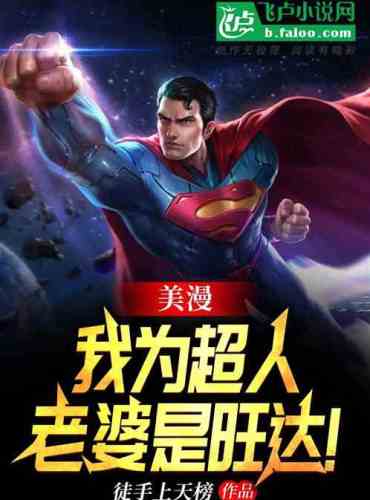 American comics: I am Superman and my wife is Wanda!