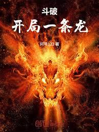 Battle Through the Heavens: A Dragon at the Start