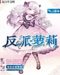 Become a Villain Loli