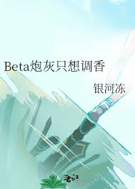 Beta cannon fodder just wants to make perfume