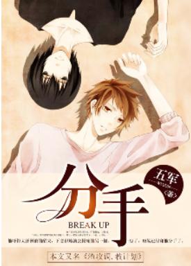 Break up