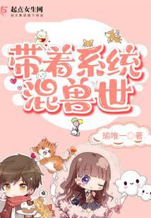 Bringing a System to the Beast World