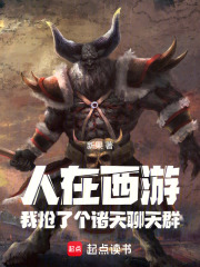 Chat group: Among all the people in the heavens, I am the Bull Demon King!