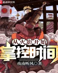 Control Time From Hokage