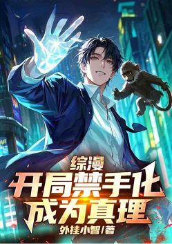 Crossover Anime: Starting with Forbidden Hands, Becoming a Truth