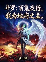 Douluo Continent: A Hundred Ghosts Parade, I Am the Lord of the Underworld