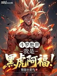 Douluo Continent: I am Black Tiger Afu!