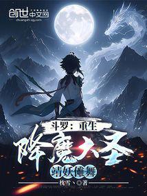 Douluo Dalu: Reborn Great Sage Conquering Demons, Nuo Dance to Calm the Demons