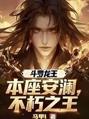 Douluo Dragon King: I am An Lan, the Immortal King