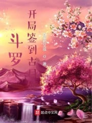 Douluo: Encounter Gu Yuena at the beginning