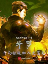 Douluo: Refusing to join Shrek at the beginning