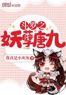 Douluo the evildoer Tang Jiu