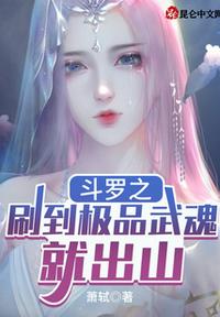 Douluo Zhi will come out when he reaches the best martial spirit