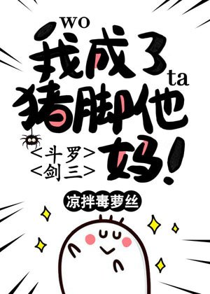 [Douluo+Jian San] I became a fucking pig's foot