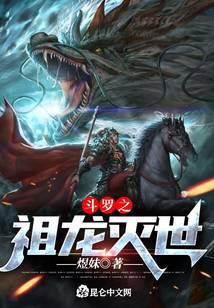 Douluo's ancestor dragon is destroyed