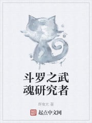 Douluo's Martial Soul Researcher