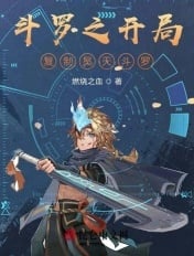 Douluo's opening copy Haotian Douluo