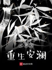Douluo's rebirth An Lan