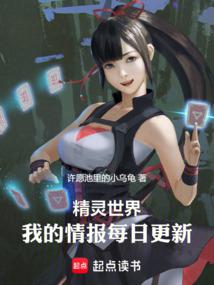 Elf World, my information is updated daily