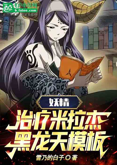Fairy: Heal Mirajane, Black Dragon Template