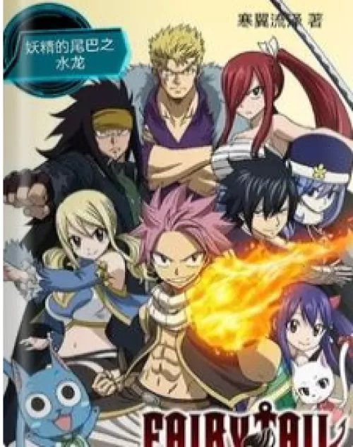 Fairy Tail Water Dragon