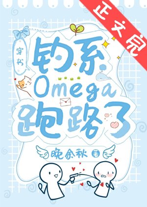 Fishing Omega is gone [Transmigration Book]