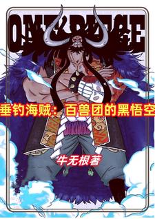 Fishing Pirates: Black Goku of the Beasts