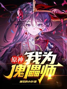 Genshin Impact: I am a Puppet Master