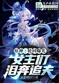 Genshin Impact: Reincarnation Exposed, Heroines Run to Their Husbands in Tears