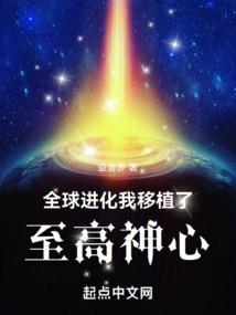 Global Evolution: I transplanted the heart of the Supreme God