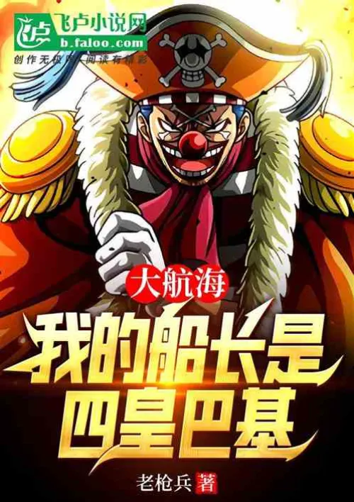 Great Voyage, My Captain is the Four Emperors Buggy