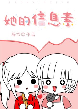 her pheromone