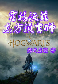Hogwarts Oriental Prophet