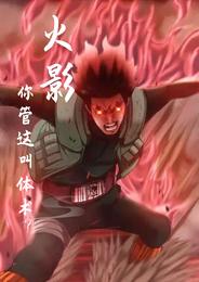 Hokage: You call this Taijutsu?