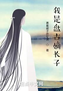 Honghuang: I am Pangu’s eldest son!