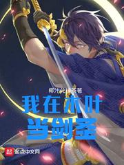 I Am a Swordsman in Konoha