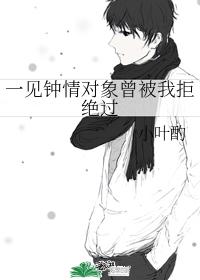 I once rejected someone I fell in love with at first sight