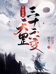I, the nine-star talent, the strongest in the world / sign in at the beginning of Tiangang 36