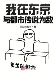 I'm an Enemy of Urban Legends in Tokyo