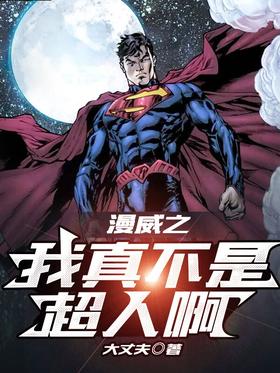 I'm really not a superman in Marvel