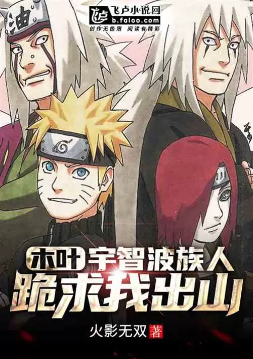 In Konoha: The Uchiha clan begged me to come out