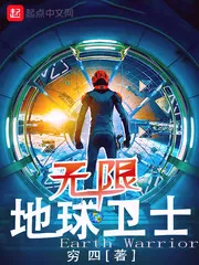 Infinite Earth Guardian