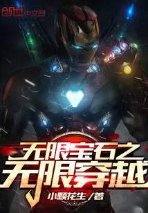Infinity gems infinite crossing