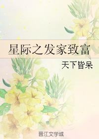 Interstellar Fortune and Get Rich